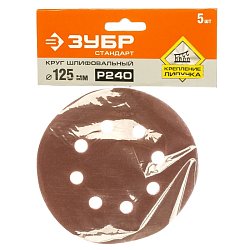 Круг шлифовальный абразивный Зубр Стандарт 35350-125-240, на велкро основе Р240, 125мм, 5шт 