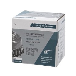 Чашечная жгутовая щетка Профоснастка Мастер №21