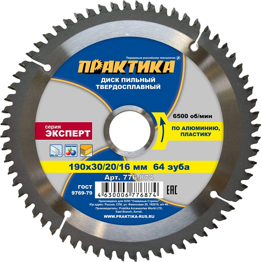 Диск пильный по алюминию Практика 776-874, 190х30/20/16 мм в Череповце