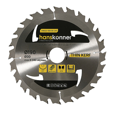 Изображение товара Пильный диск по дереву Hanskonner THIN KERF H9022-190-30-24T (190x30 мм, 24 зубьев)