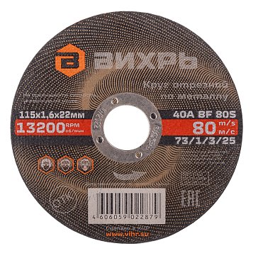 Изображение товара Отрезной круг по металлу Вихрь (115x1.6x22 мм)