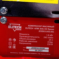 Компрессор коаксиальный масляный Elitech КПМ 300/24 Промо (E0503.003.00) 199625