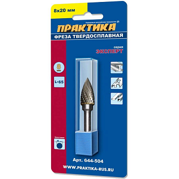Изображение товара Борфреза твердосплавная ПРАКТИКА 644-504, тип G, 8х20 мм