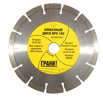 Изображение товара Алмазный диск по бетону Гранит 180 мм сегментная кромка для сухой резки