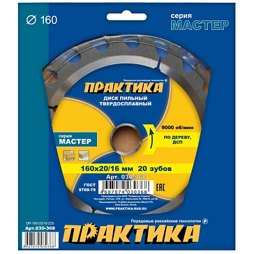 Изображение товара Пильный диск по дереву Практика 030-368 160 мм 20 зубов для распила дерева