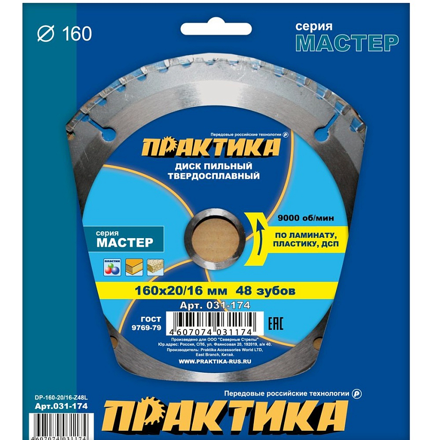 Пильный диск по ламинату Практика 031-174 (диаметры 160x20/16 мм, 48 зубов) в Александрове