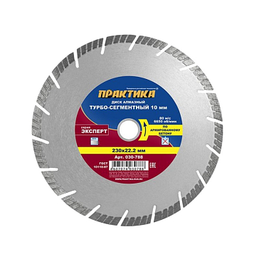 Изображение товара Диск алмазный Практика Эксперт-Бетон 230x22.2 мм